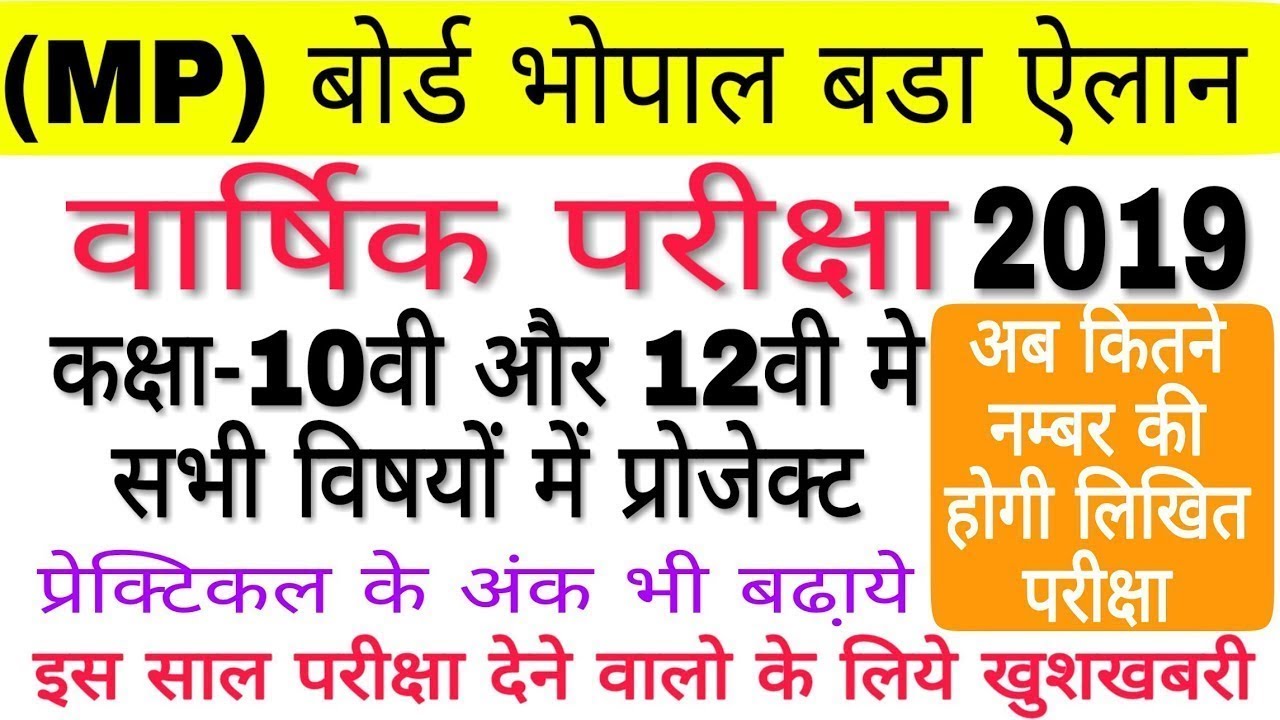 MPBSE 12th Result 2019 - Fastresult