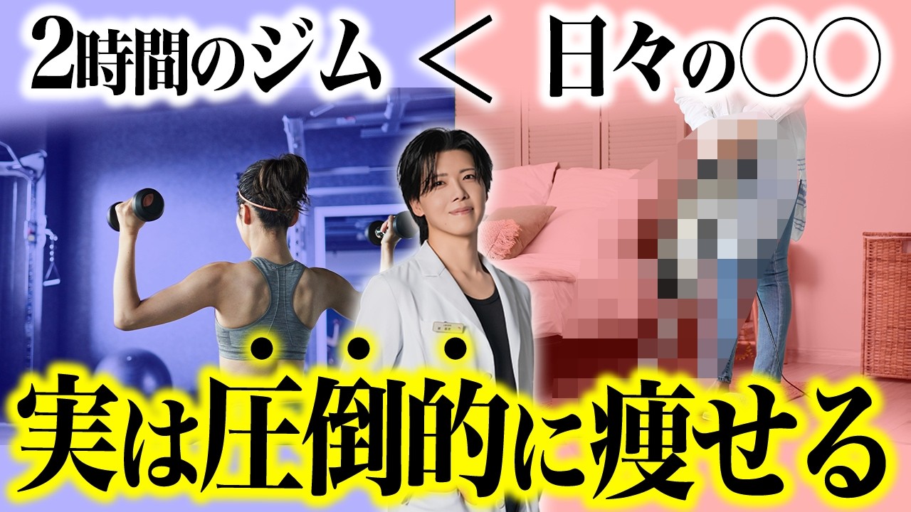 【ダイエット】毎日2時間のジム通いより