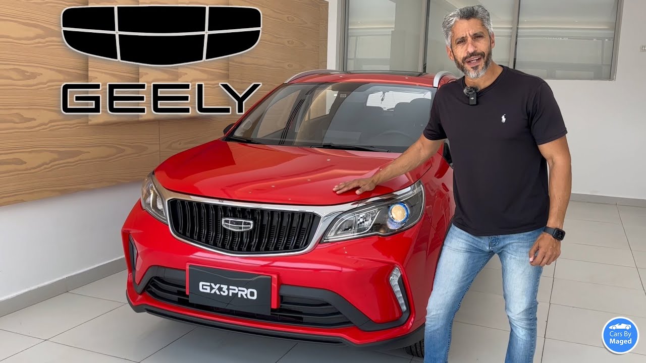 الاقتصادية - حته حته | Geely GX3 Pro جيلي