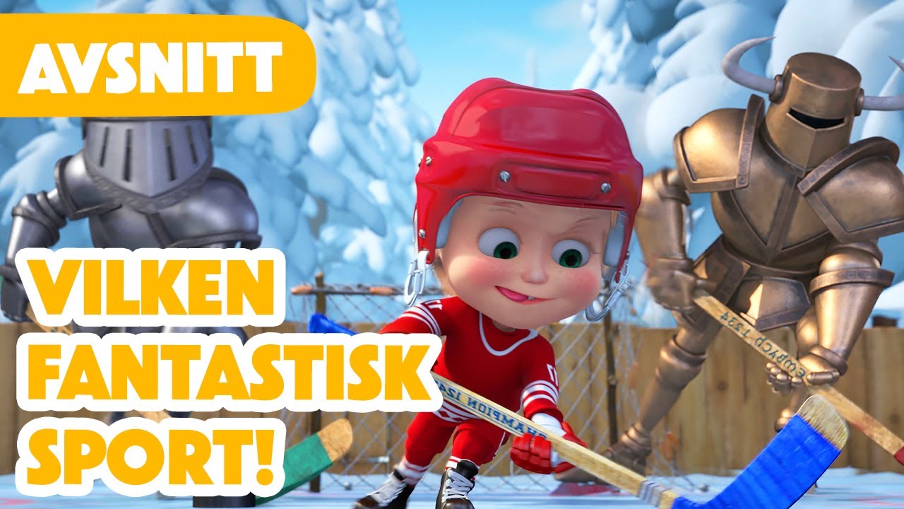Masha och Björnen 🌟 Premiären 🌟 Vilken fantastisk sport! 🏒🥅🏆 (Avsnitt 71)