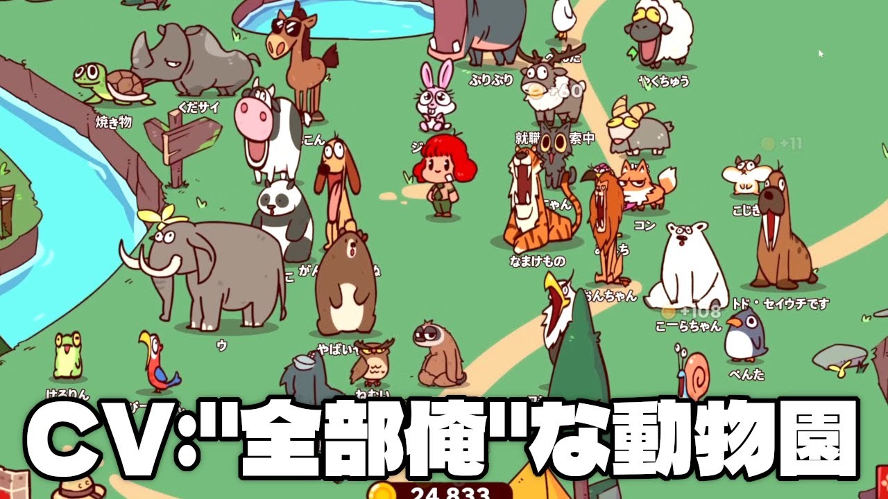 全部俺の声の動物園を経営しよう！【MyVoiceZoo】