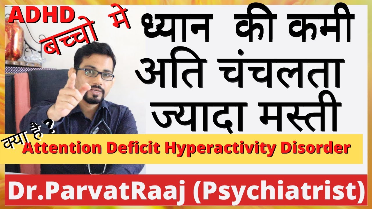ADHD kya hai?| What is ADHD|Dr. Parvatraj (Psychiatrist)