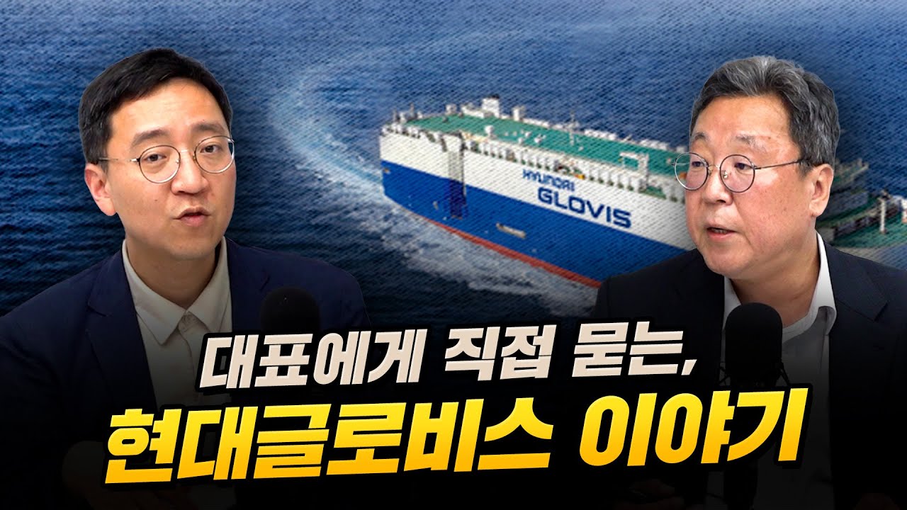 진짜로 현대글로비스 대표 모셔왔습니다 [압권 59화]