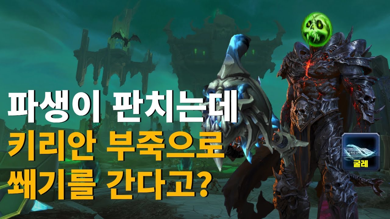 키리안 부죽 가이드 (feat.죽음의 상흔)