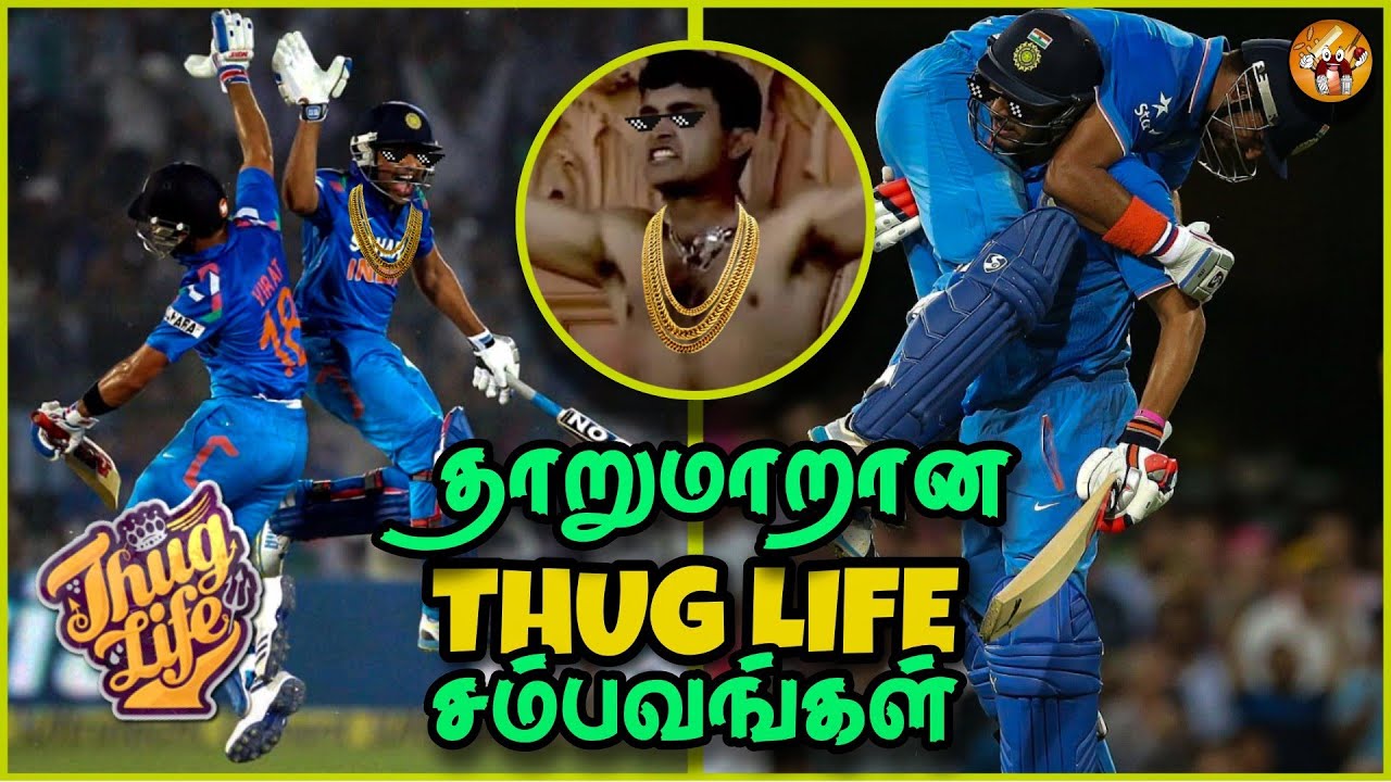 கெத்து காட்டிய ”THUG LIFE” சம்பவங்கள் | Thug Life moments in Cricket  | The Magnet Family