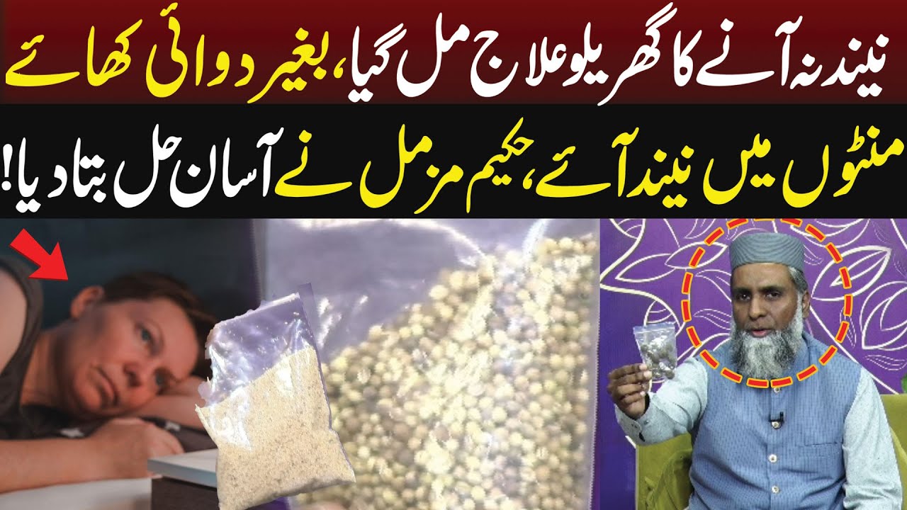 Neend Na Ane Ka Gharilo Elaj Mil Gaya ..?| Good Morning Lahore 16 Jan 2025 | Lahore Rang