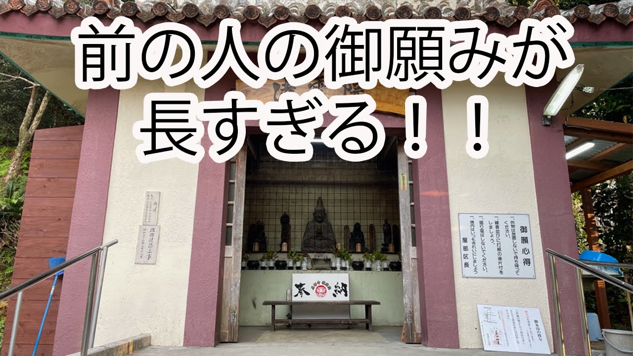 前の人の御願みが30分とか1時間とか長すぎる！