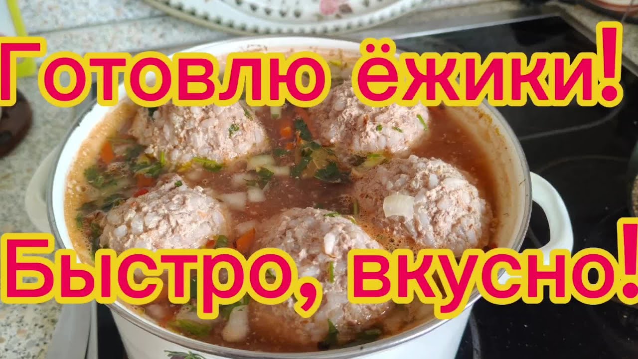 Ёжики домашние, самолепные! Быстро, вкусно, недорого!