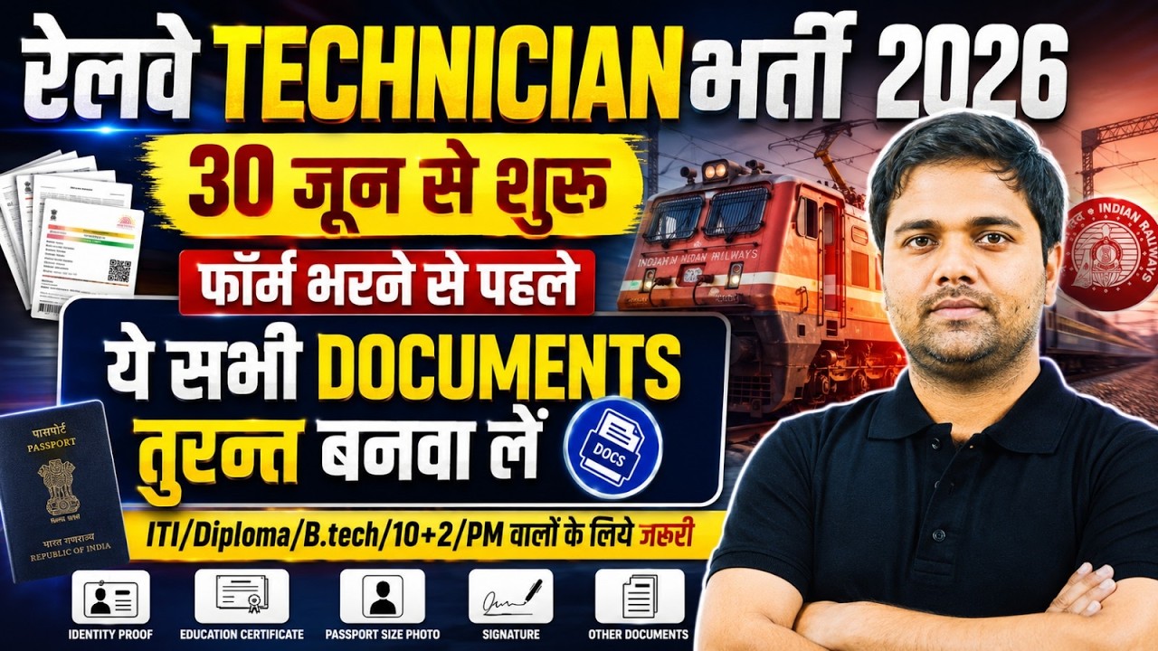 Railway Technician Vacancy 2026 | RRB Technician Notification 2026 | Technician Documents Required