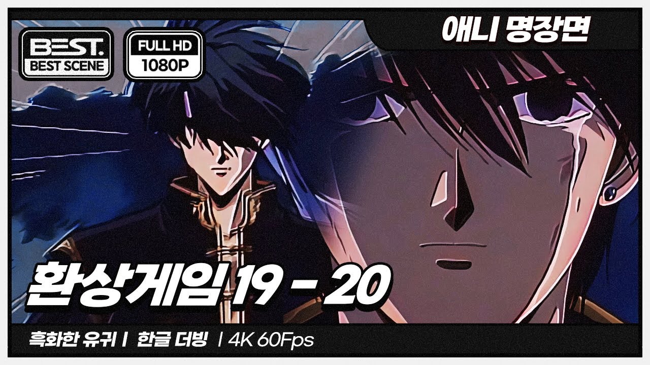 환상게임 EP: 19-20 :흑화한 유귀ㅣ1080p 60fpsㅣFushigi Yugi Episode : 19-20 #투니버스 #환상게임 #fushigiyuugi #애니명장면