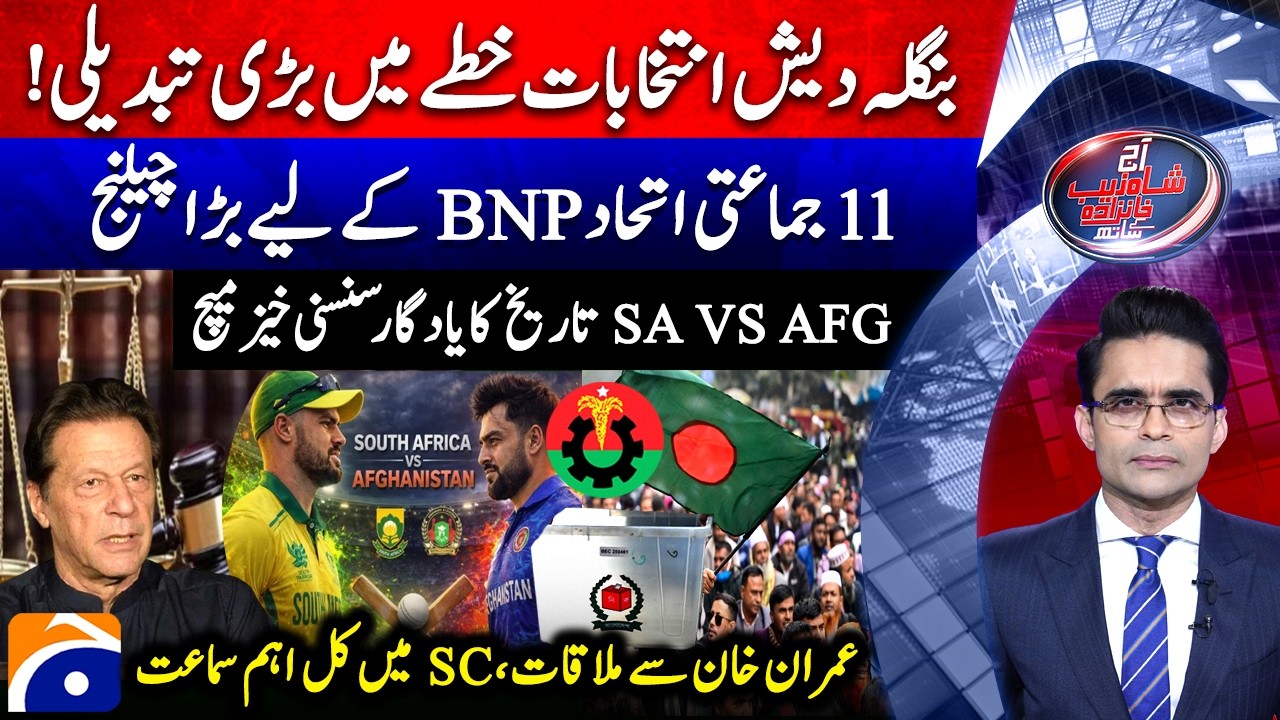 Aaj Shahzeb Khanzada Kay Saath |@geonews