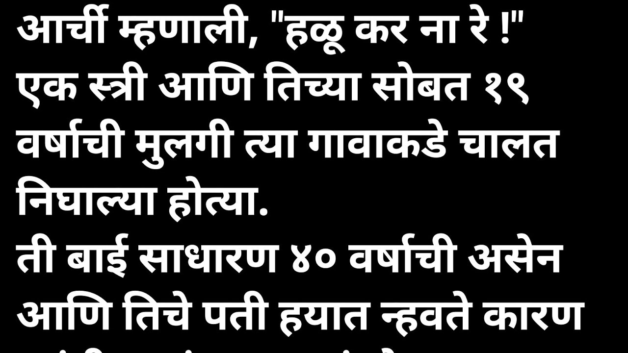 मावशीच्या गावातली आर्ची मराठी कथा | मराठी कथावाचन | Marathi Katha | Marathi Story | हृदयस्पर्शी कथा