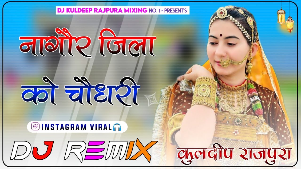 Nagour Jila Ko Choudhary Dj Remix || 4D Brazil Mix || New Rajasthani Dj Remix Song 2025
