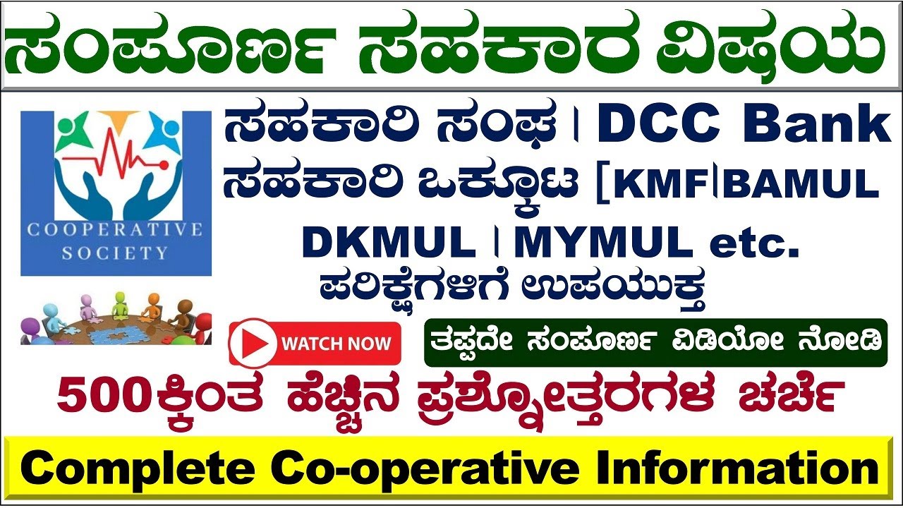 Cooperative | Cooperative Class Kannada | cooperative class | cooperative movement in India