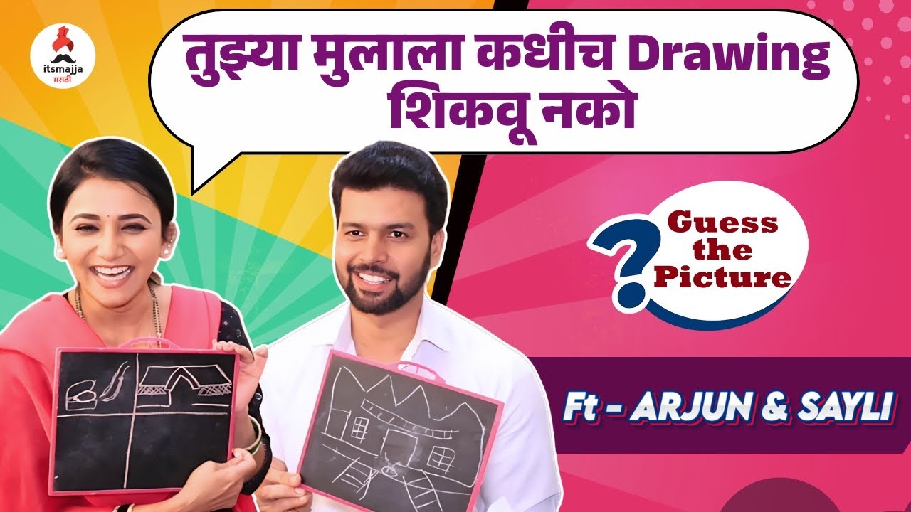 Guess the Picture ft Sayali & Arjun| Tharala Tar Mag | Jui Gadkari | Amit Bhanushali #marathiserial