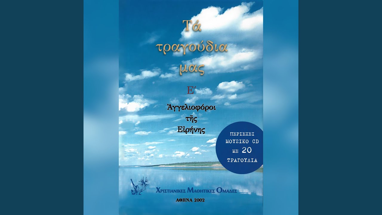 Δεόμενες Ορχήστρα-Χορωδία Α'