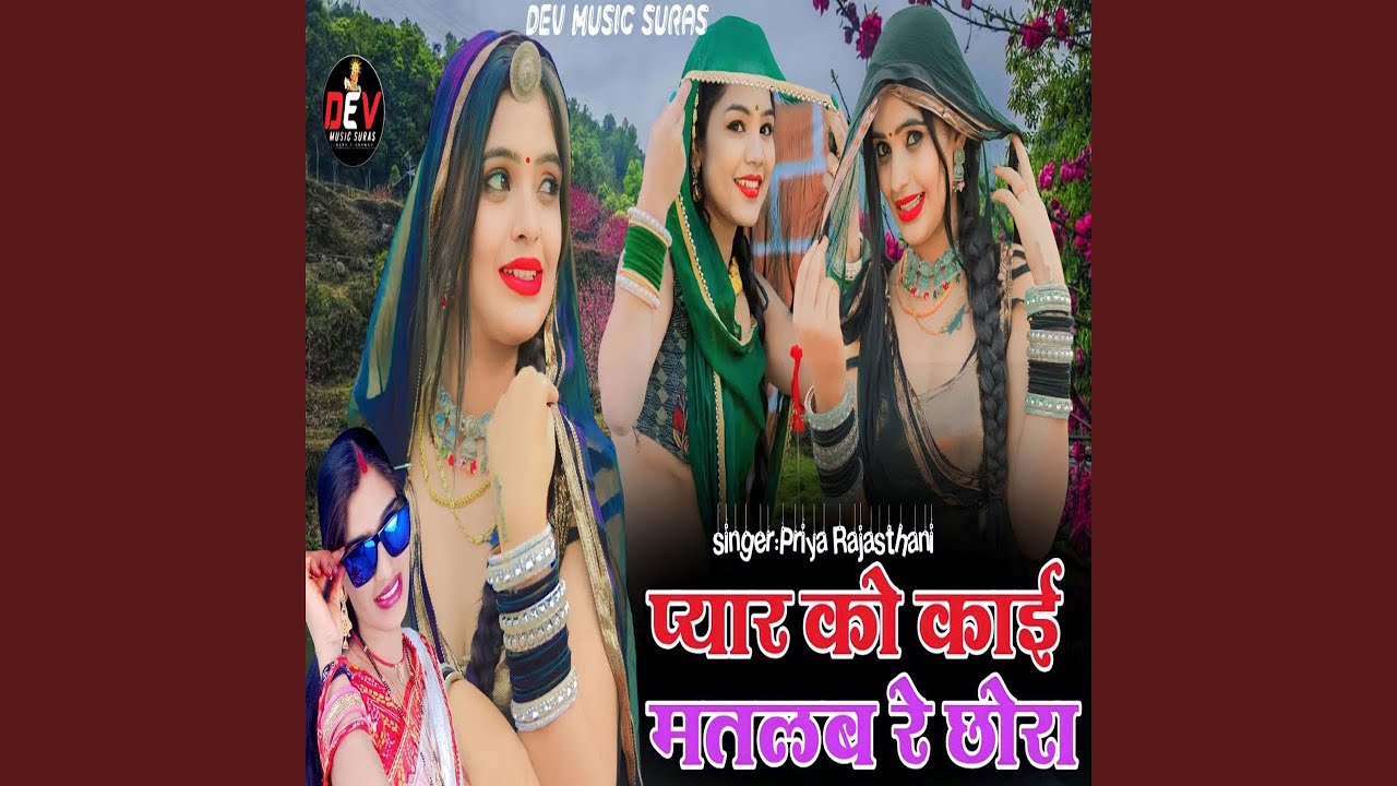 Pyar Ko Kai Matlab Re Chora