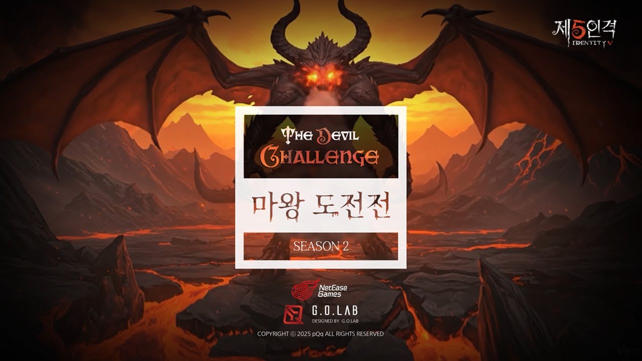마왕 도전전 Season2 - 1주차
