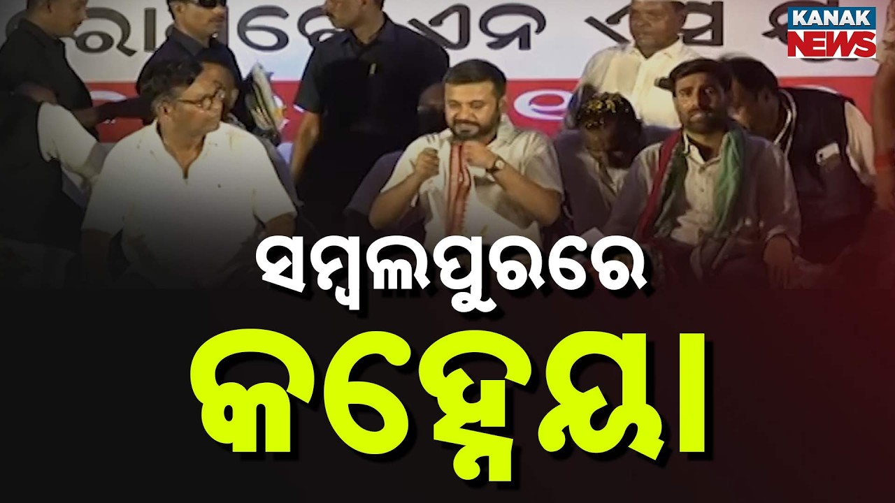 BIG CONGRESS SHOW: Kanhaiya Kumar Joins Massive Rally in Sambalpur