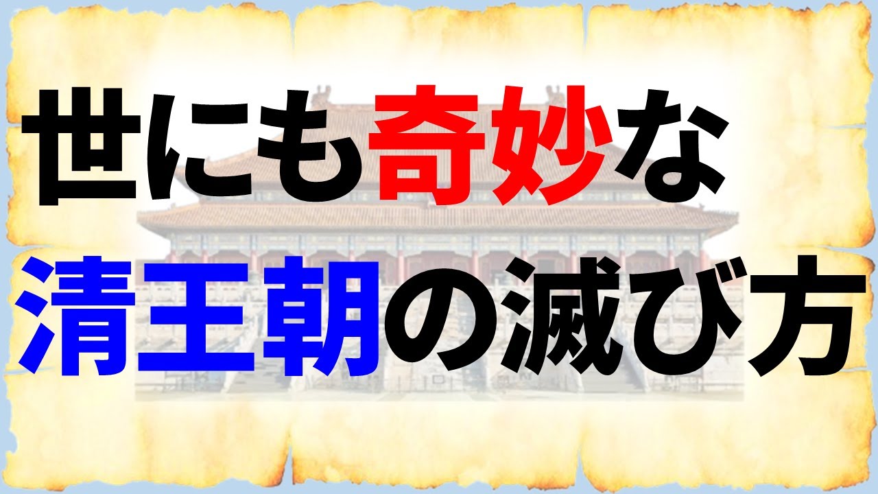 ラストエンペラー溥儀は漢人による約束破りで皇位を剥奪された