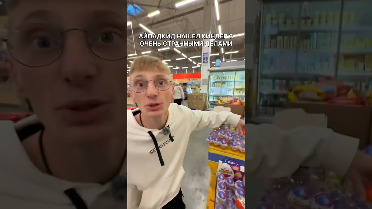 АЙПАДКИД НАШЕЛ КИНДЕР С ОЧЕНЬ СТРАННЫМИ ДЕЛАМИ