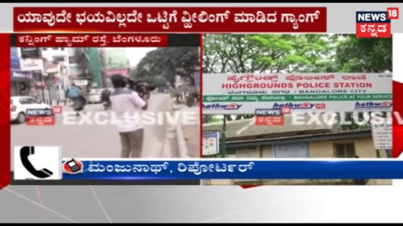 Bengaluru : Bikers Perform Stunts In Front Of Police Station As Cops Ignore The Gang