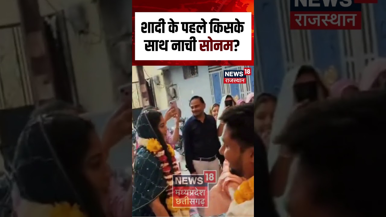 Meghalaya Murder Mystery: शादी के पहले किसके साथ नाची Sonam? | N18S | Raja Murder Case | Indore
