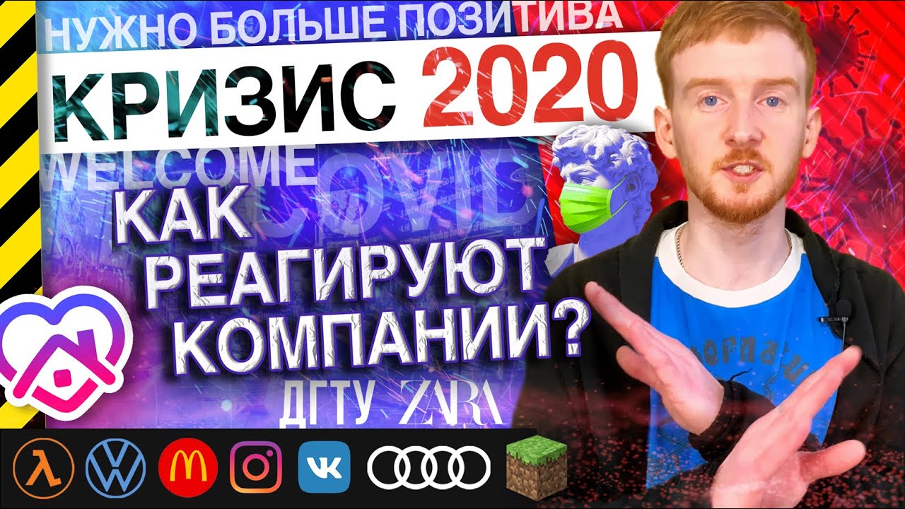 Кризис 2020. Как реагируют компании? Бизнес, бренды, маркетинг и пандемия | Боброчи