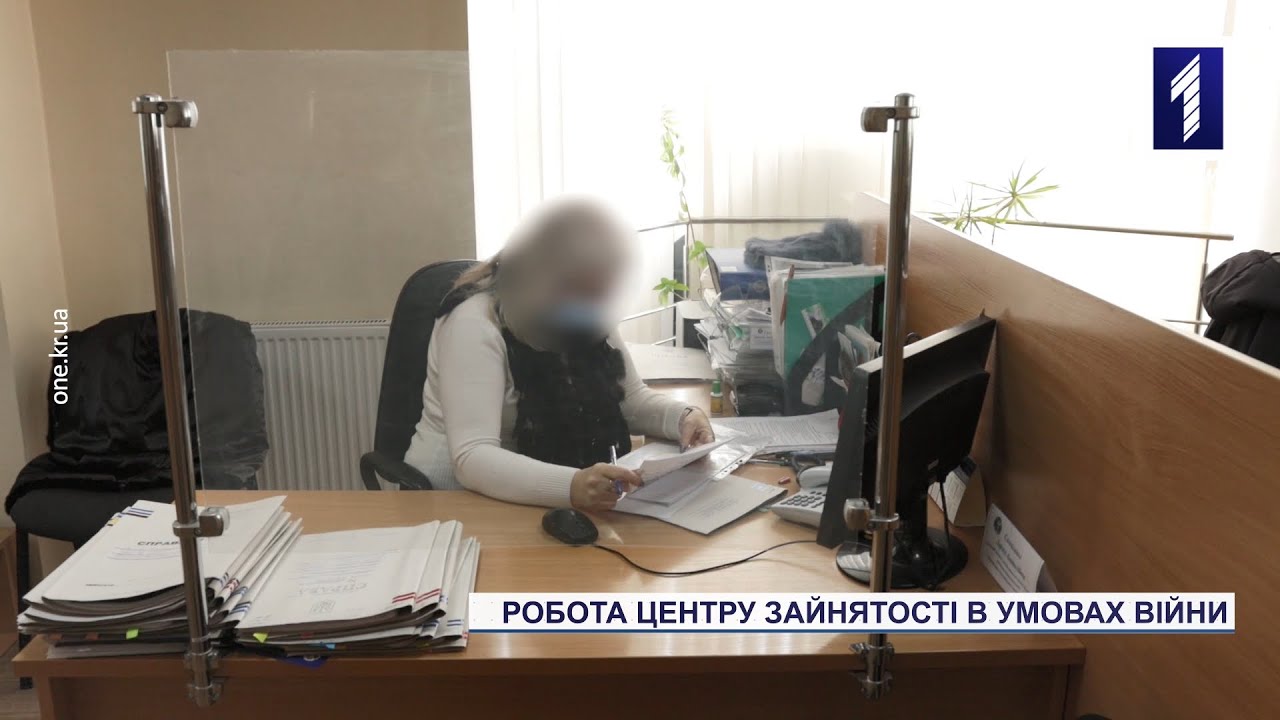 Криворожский центр занятости работает в условиях военного положения в измененном формате