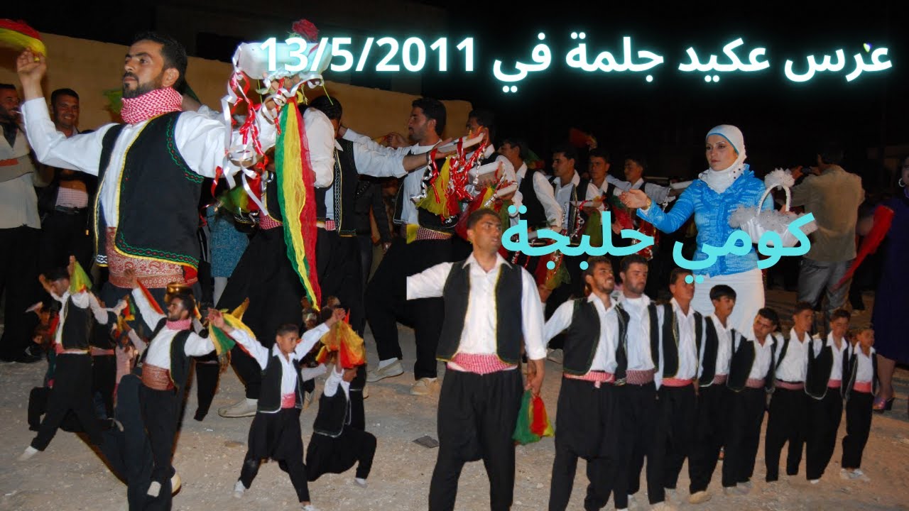 عراس عكيد وجيهان جلمة في 13 \ 5 \ 2011 \ الجزء /7