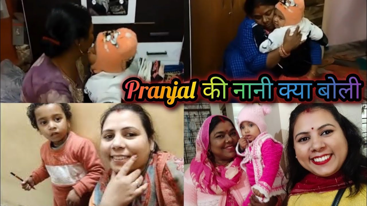 Pranjal की नानी ने क्या बोला Pranjal के बारे में 🤔😊 मां  के दर्शन के बाद आगए हम घर🤗😍  @Pranjal_mom 
