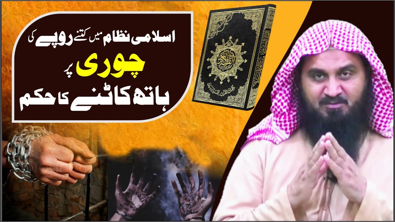 Chori ki Saza Hath Katna (Chop off the Hand of thief | Chori karne ki Saza | Abu Saif Tafseer