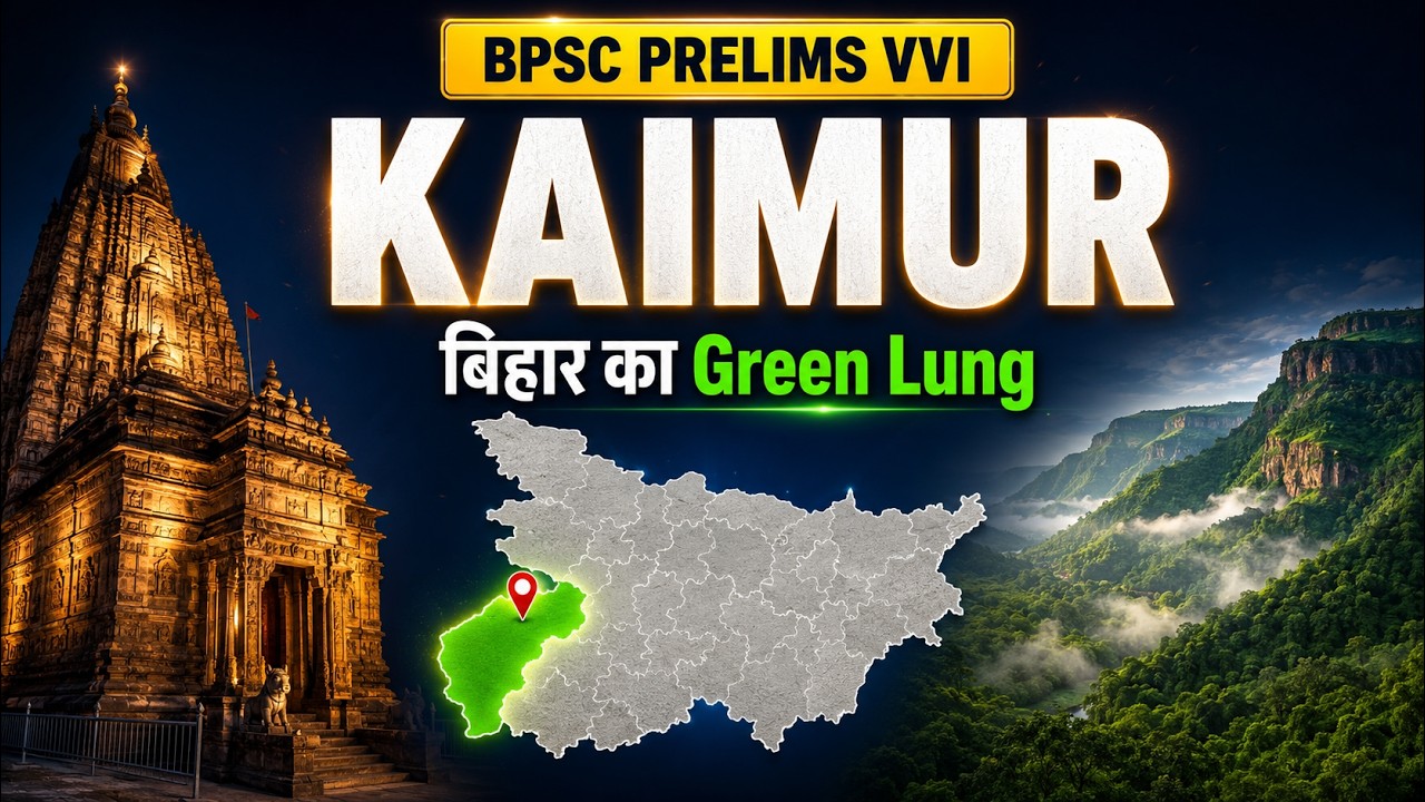 कैमूर जिला सम्पूर्ण जानकारी | Kaimur District | BPSC | Bihar का Green Lung | BPSC Prelims