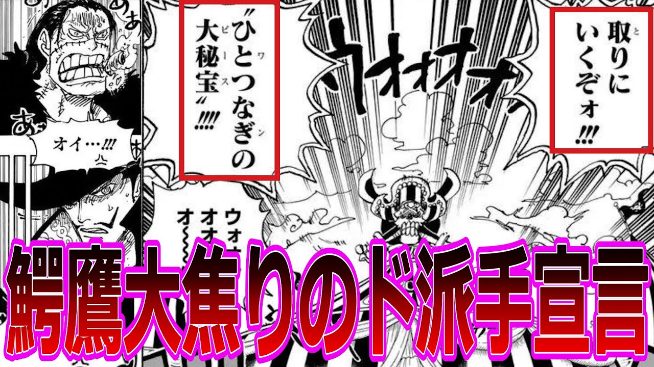 【最新1082】バギーのカリスマ性がヤバすぎる！ワンピース争奪戦への参加を表明したバギーを見て大盛り上がりする読者の反応集【ワンピース反応集】