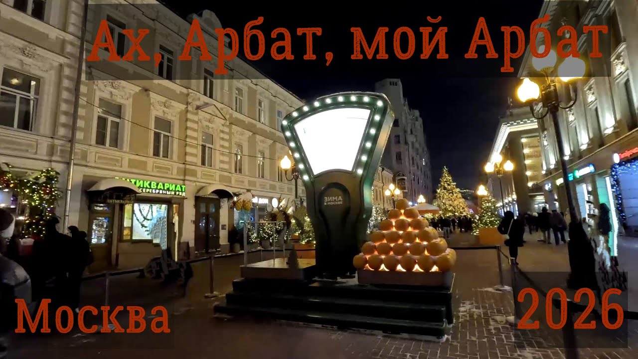 Кашеринг в Москве /Арбат /Очередь на весы /Старик Хинкалыч