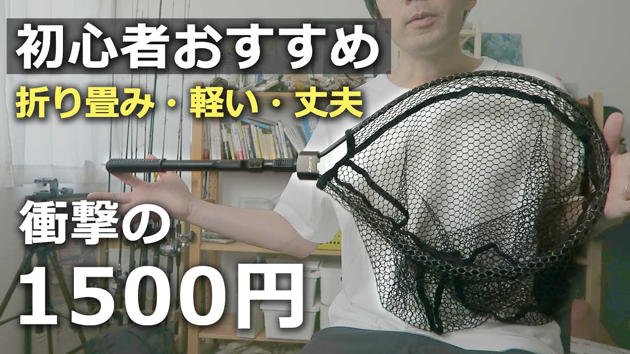 【3年使用レビュー】コスパ最強ランディングネットをおすすめ　パドルフィッシング・トラウト・バスフィッシングに！