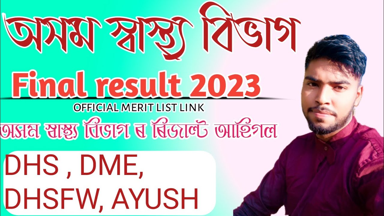 DSH Assam Final Results 2023 || DME Grade III Final results 2023 || DHS non tech & tech final result