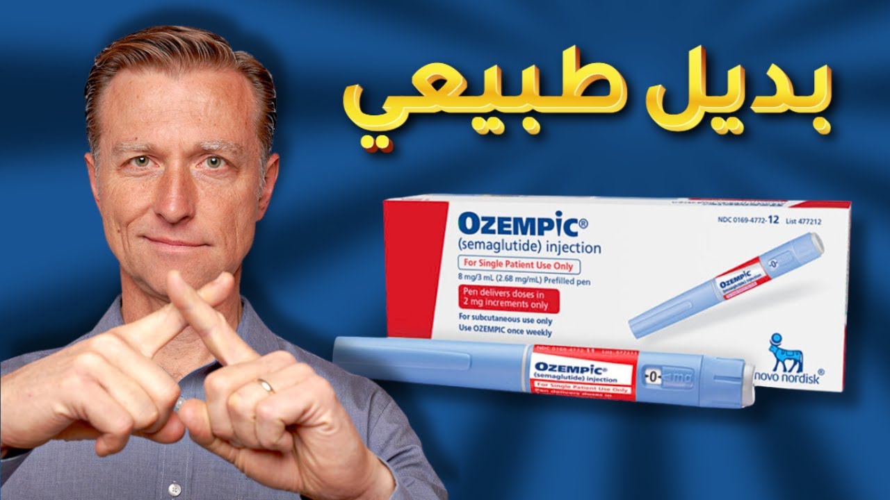 دكتور بيرج يكشف بديل طبيعي لأدوية التنحيف بدون أضرارها المدمرة