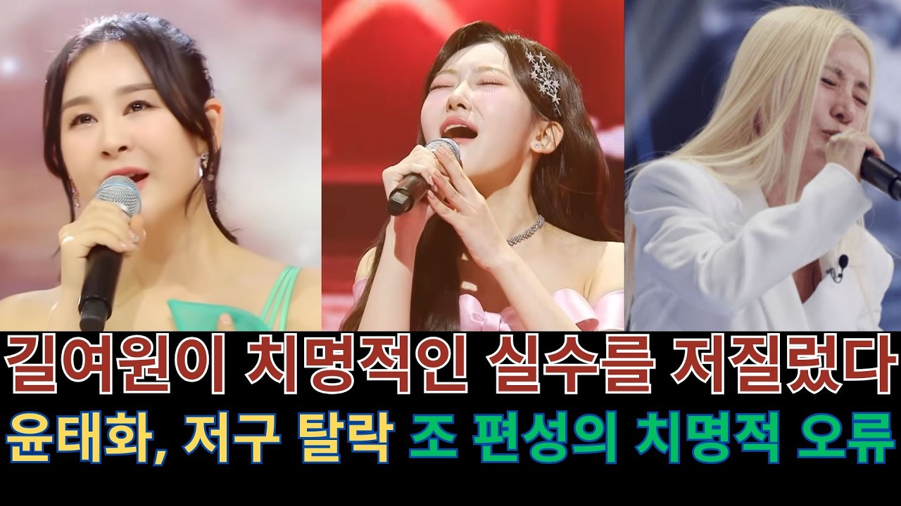 미스트롯4 9회에서 6명 탈락, 부활은 없다. 길여원 1위 무너진다 윤서 역전 시나리오 충격. 순위표가 완전히 뒤집혔다 #미스트롯