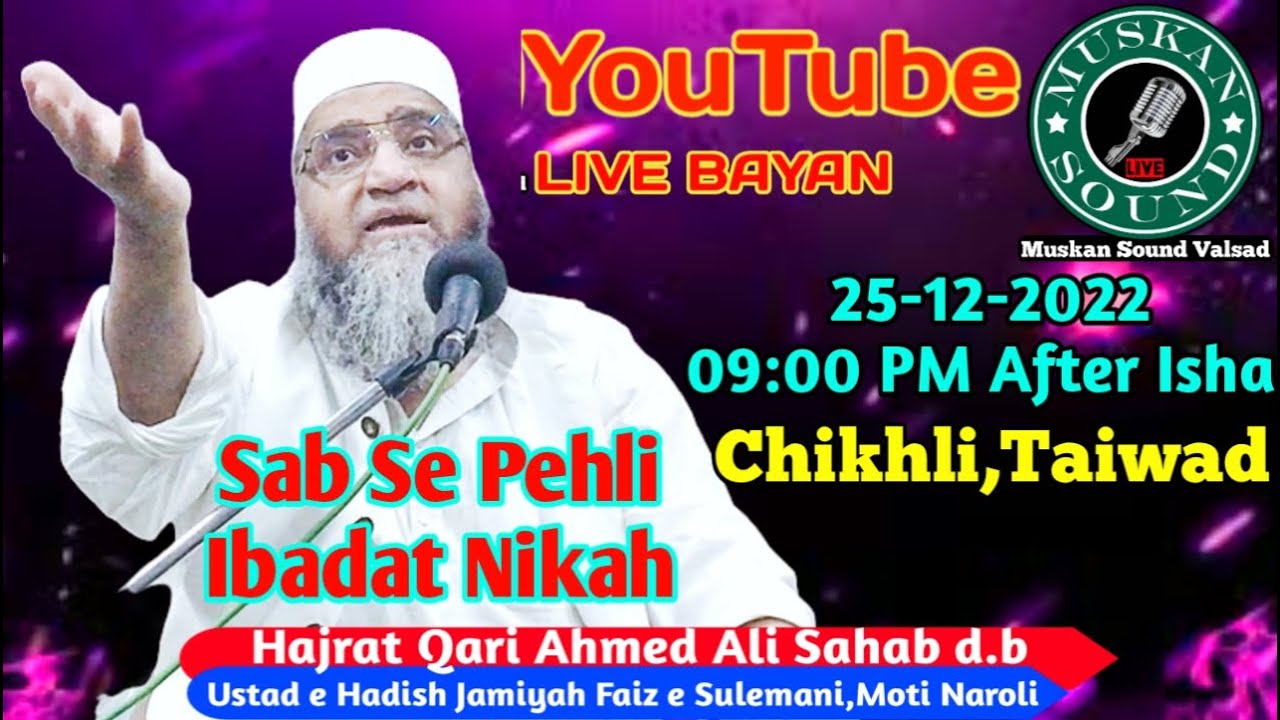 Sab Se Paheli Ibadat Nikah By Qari Ahmed Ali Sahab Falahi d.b (Chikhli,Taiwad) Muskan Sound Valsad