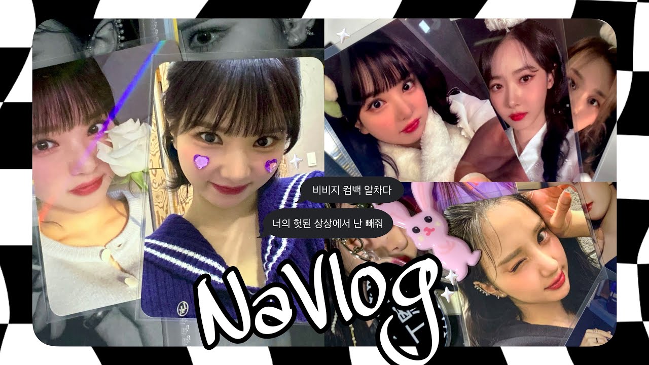 [나비로그•버디로그] 터벅터벅 나애 덕질일상 | 비비지 컴백했다 | 앨범깡 플랫폼 | 에버라인 한복 미공포 | 준등기깡 반택깡 | 교환 | 1주년 팝업 | 키링