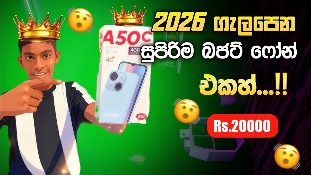 රු.20000 අඩුවෙන් ගන්න පුළුවන් හොඳම Smart Phone එක | itel A50C Review 🔥