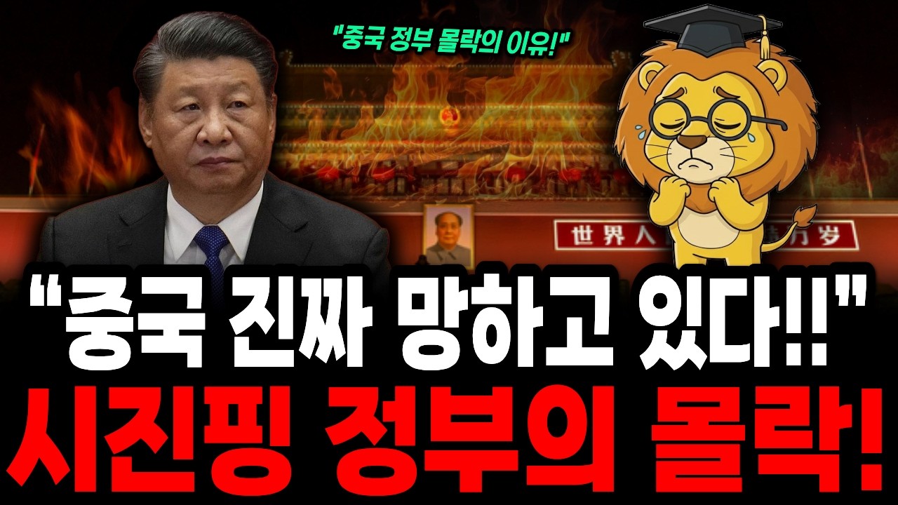 [경제학] “중국은 결국 이렇게 끝난다” 충격적인 중국 현재 상황, 수출 둔화와 청년 실업 불안이 맞물리며 체감 경기가 무너진다 뉴스에 안 나오는 현장 반응과 숨은 변수!
