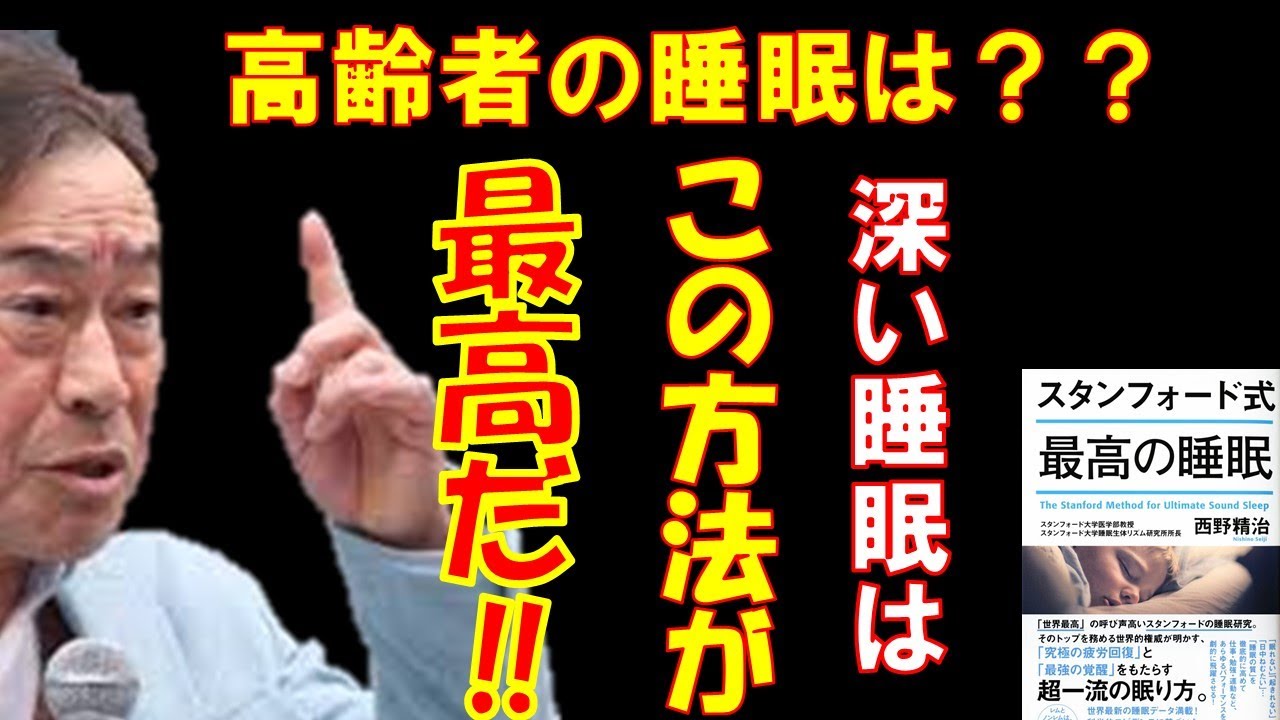 【武田鉄矢が語る】深～～く眠りたいならこのやり方を取り込め