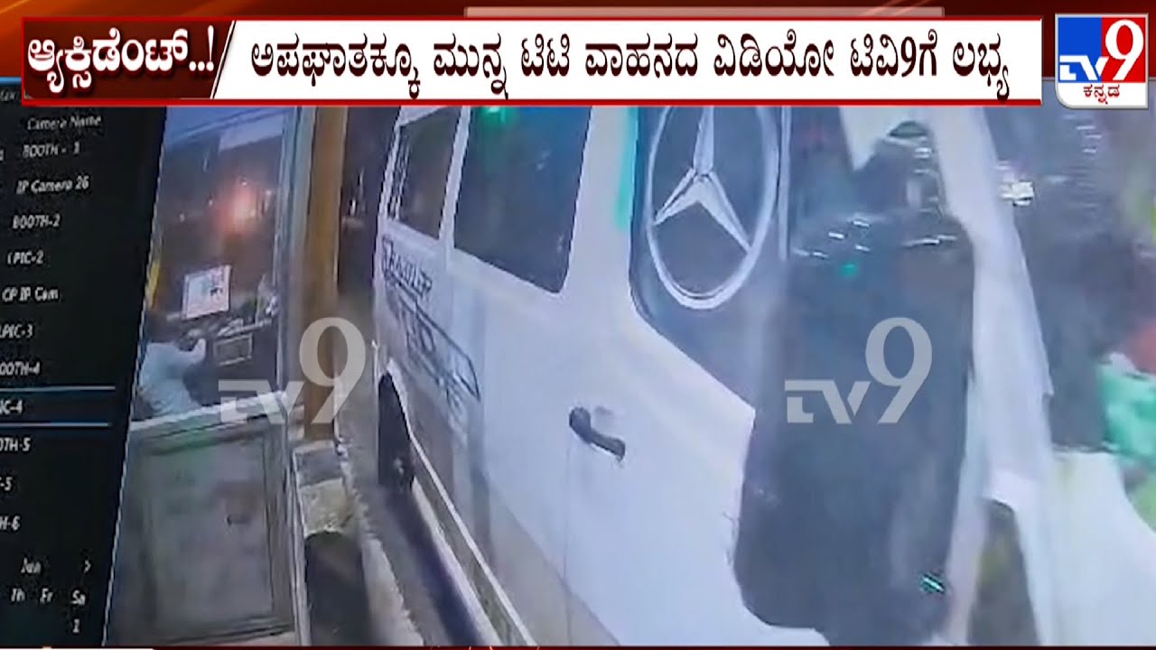 Horrific Accident At Haveri | ಟೋಲ್​​​ನಿಂದ 25 ಕಿ.ಮೀ ಕ್ರಮಿಸಿ ಅಪಘಾತವಾದ ವಾಹನ