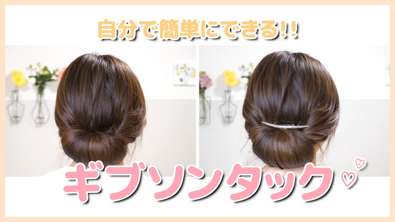 Gibson tuck tutorial - Updo hairstyle for long hair
