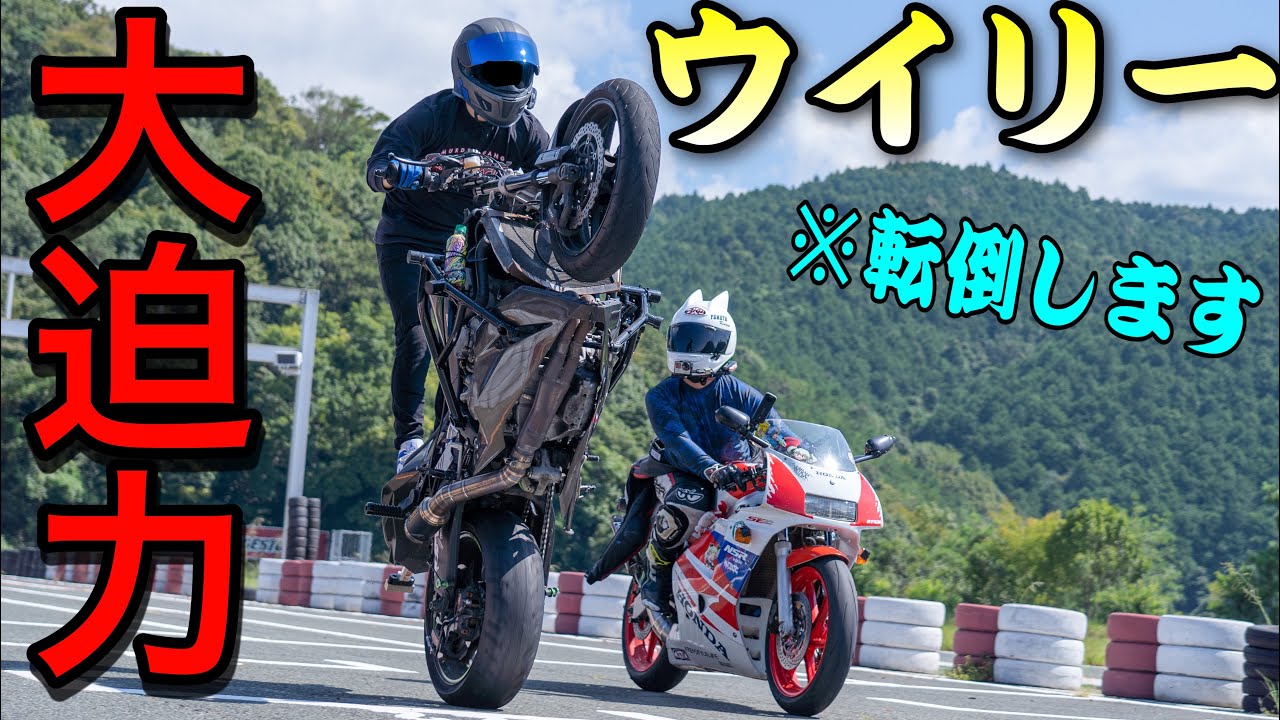 【危険】2人乗りでウイリー！NSRでガチ攻め！ハチャメチャな走行会に参加したら全てがヤバすぎたｗｗｗｗｗ【でも最高】