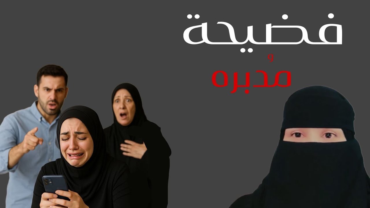 قصة فضيحه مدبره@storiesjo 