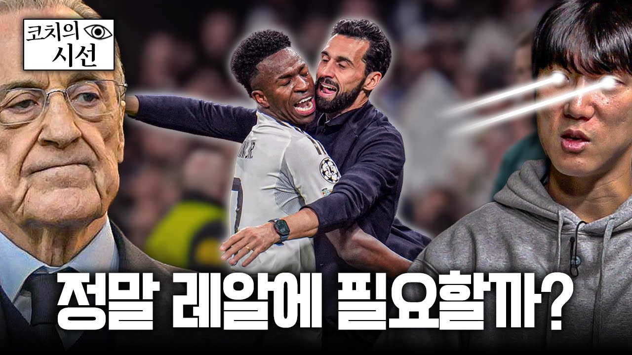 비니시우스는 정말 레알에 꼭 필요한 선수일까?ㅣ개눈깔의 시선