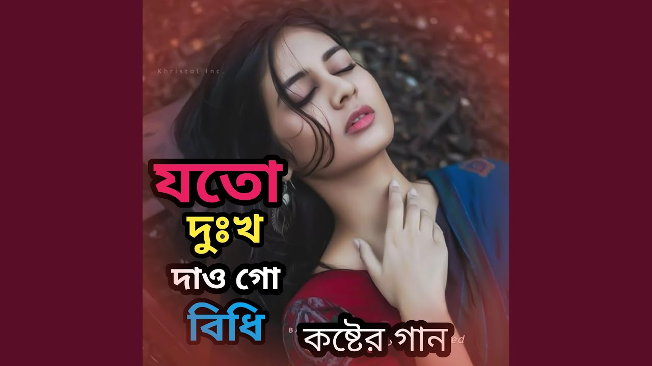Joto Dukho Daogo Bidi